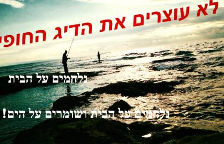 עודד אבקסיס: הפגנת מחאה “לא עוקרים דייג מהים” –  כביש אכזיב , 31/03/2017 , 10 בבוקר