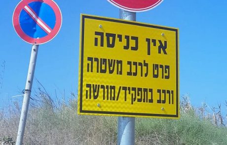 שחר בן עמי: “היום בצער רב סגרו לנו את הכניסה לרכבים בפלמחים לכיון אשדוד “