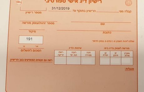 הגיעו רישיונות הדיג לשנת 2019