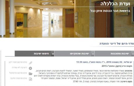 דיון המשך ב 02.08.2016  בועדת הכלכלה בנושא תקנות הדיג (תיקון), התשע”ו-2015