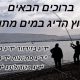 נפתלי ערוץ הדיג במים מתוקים: “סרטון הסבר בו אני מעביר את כל הידע שלי על נהר הירדן על דיג בנהר ואיך לתפוס את הביניות בירדן”