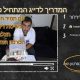 נפתלי: ערוץ הדיג במים מתוקים: “חלמתם לדוג בסגנון הז’ירז’ור ולא ידעתם איך. אז הסרטון הזה יפתור לכם את הבעיה”