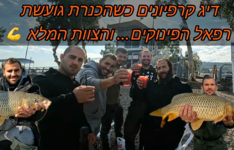 נפתלי ערוץ הדיג במים מתוקים: “עוד סרטון חם חם מהכנרת דיג קרפיונים בגלים עצומים.”