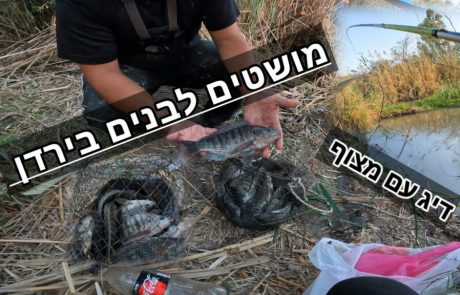 נפתלי ערוץ הדיג במים מתוקים: “סשן שקיעה דיג בוס מרגיע בירדן הרגוע מושטים לבנים על חכה עם מצוף”