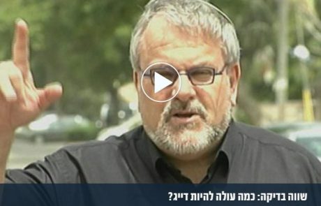 תכנית חיסכון – שווה בדיקה: כמה עולה להיות דייג?