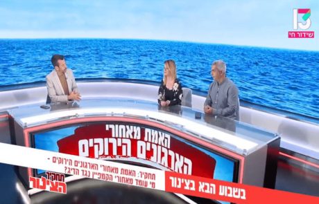 תחקיר הצינור: האמת מאחורי הארגונים הירוקים – מי מימן את קמפיין החברה להגנת הטבע? | חלק ב’